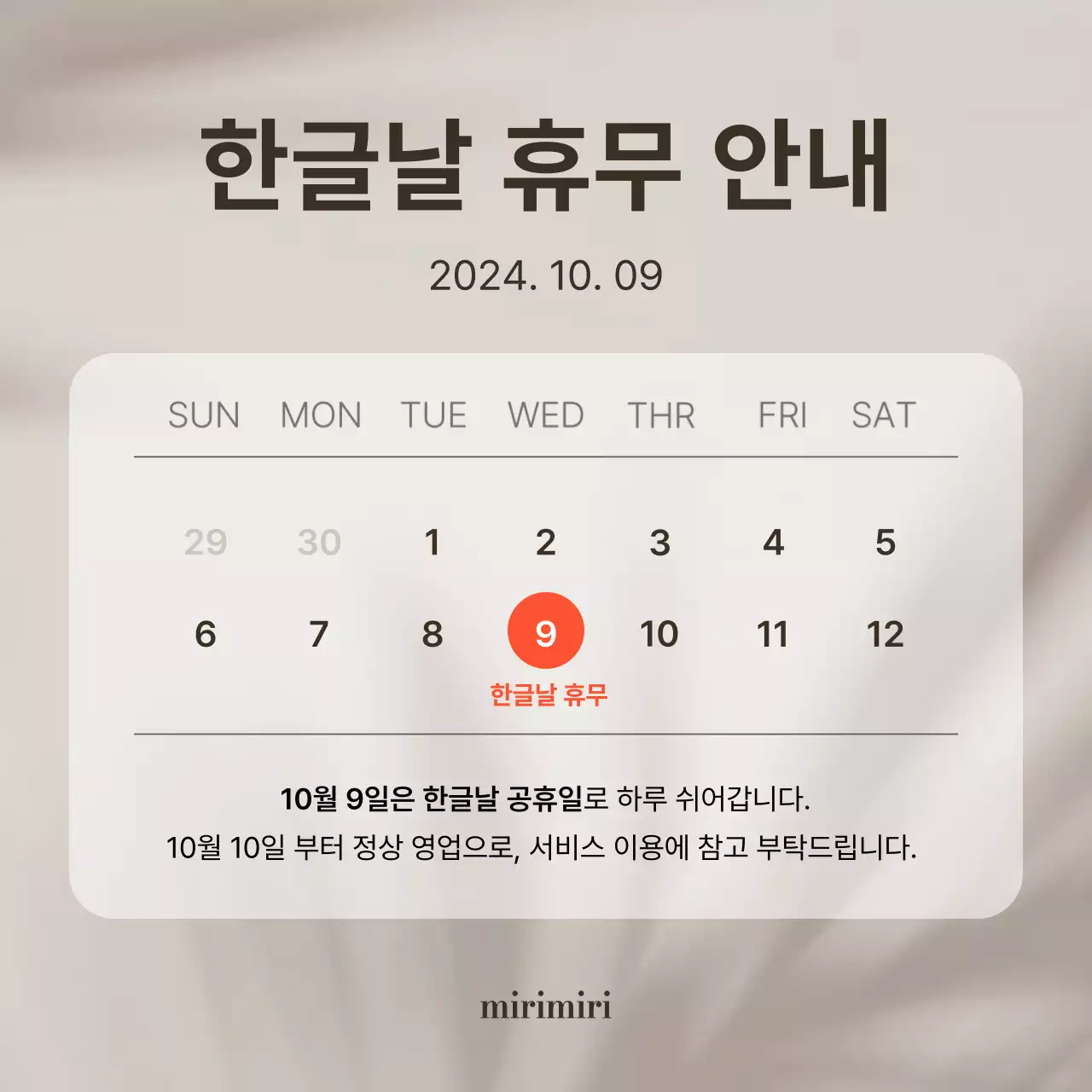 베이지 깔끔 휴무 안내