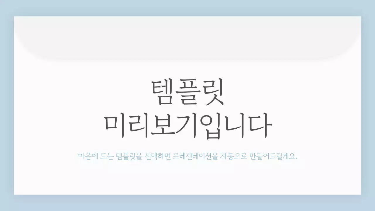 AI 프레젠테이션_템플릿120