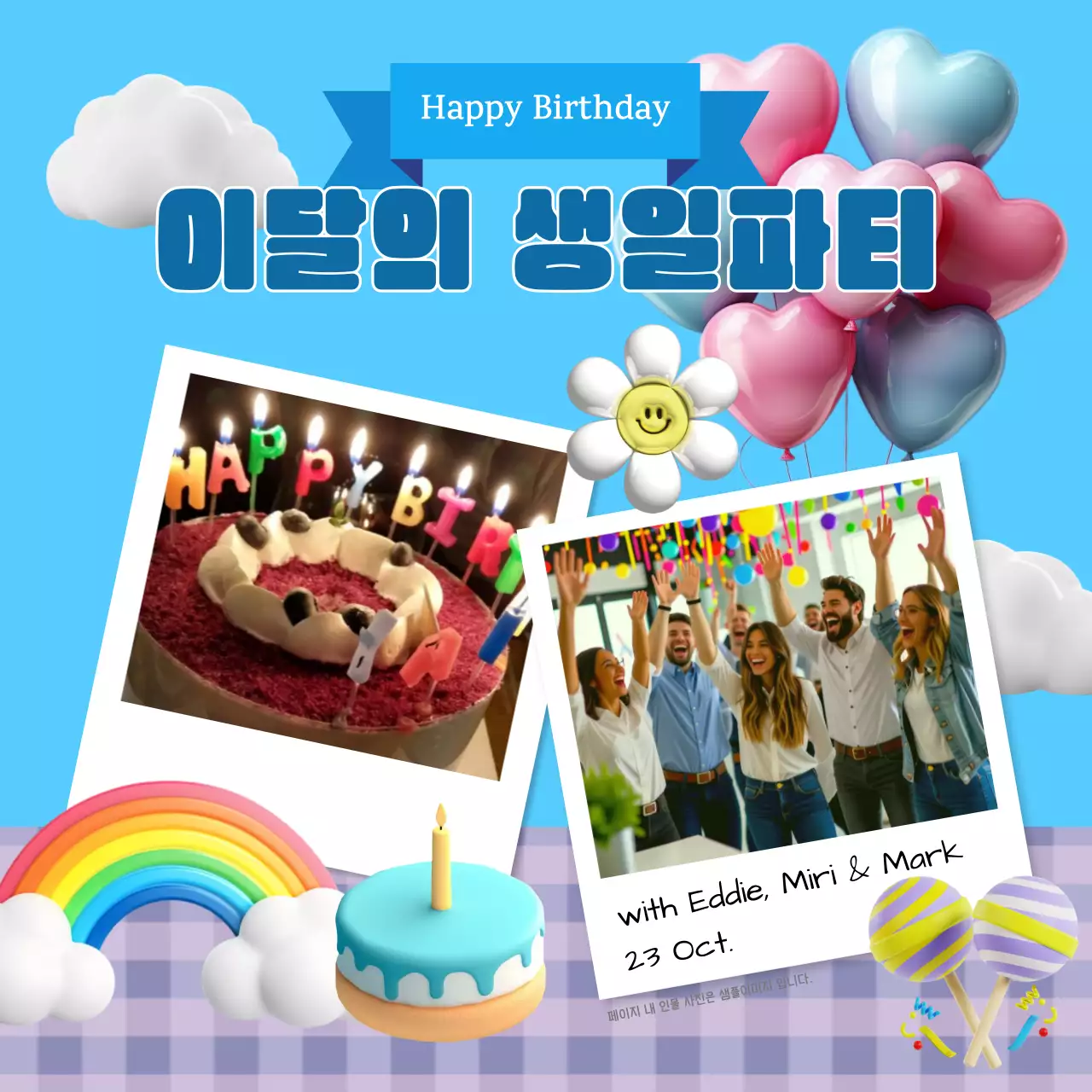 하늘색 아기자기한 생일 행사