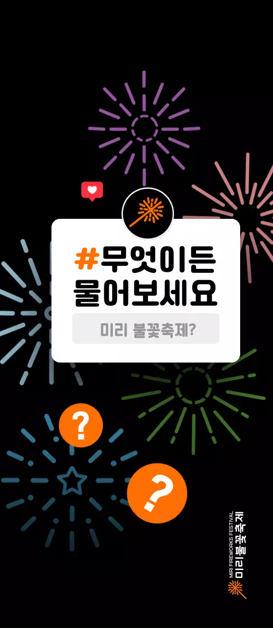 검정 팝 불꽃축제 행사