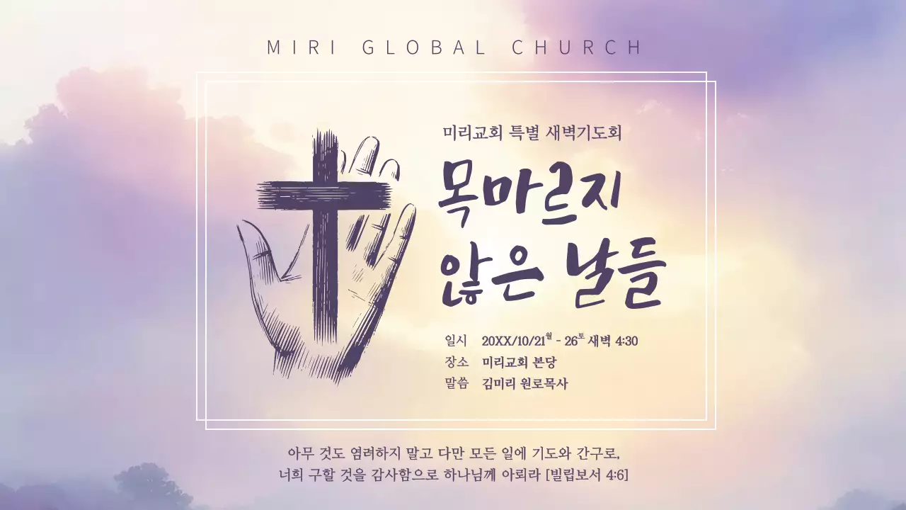 연보라 심플 기도회 안내