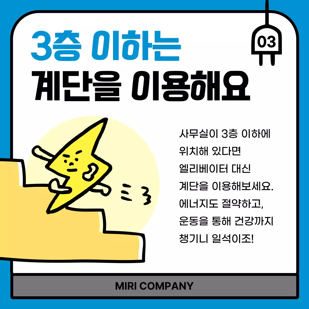 파랑 심플 에너지 절약 캠페인