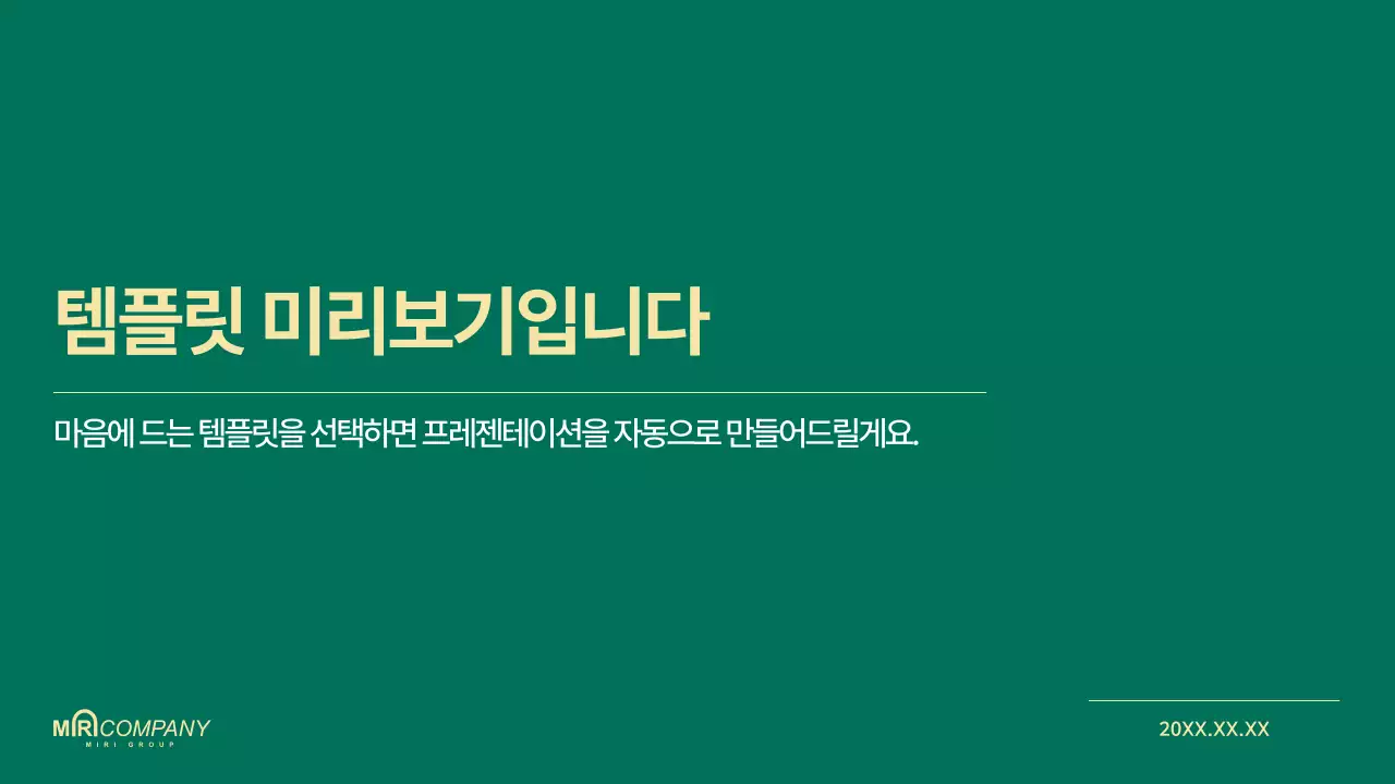 AI 프레젠테이션_템플릿160