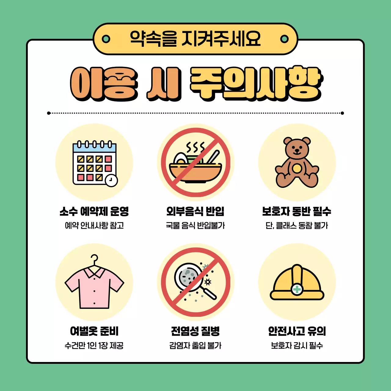 민트 깔끔 이용 안내 공지