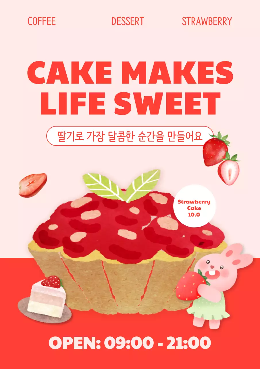 빨강 아기자기한 디저트 홍보