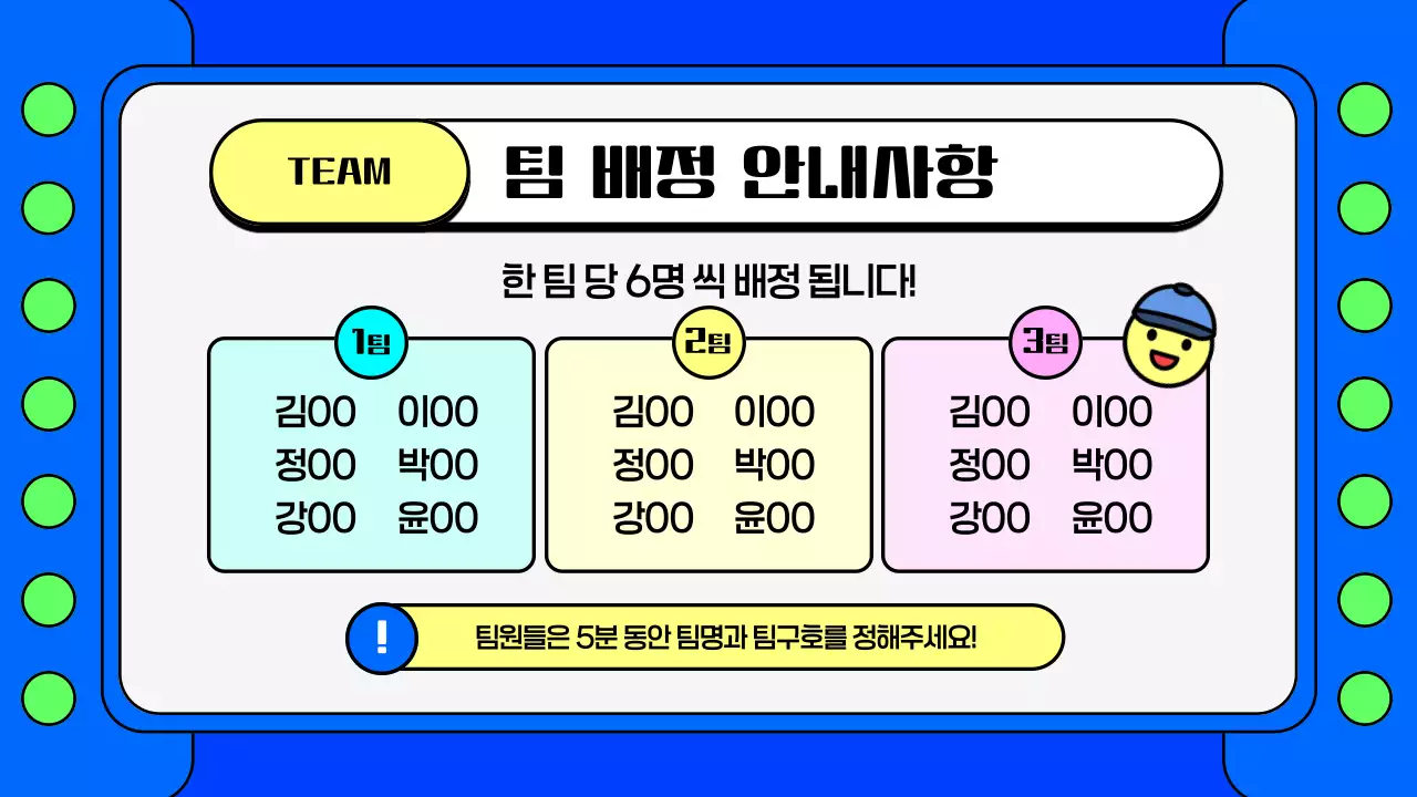 파랑의 키치한 워크샵 레크레이션 게임 안내서