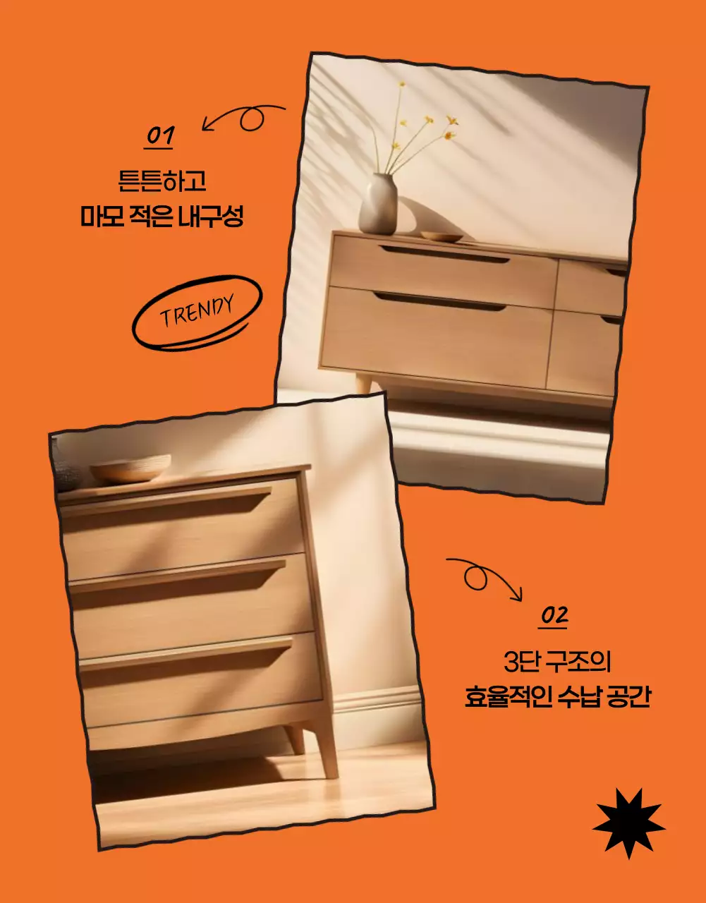 주황색의 모던한 가구 할인 홍보