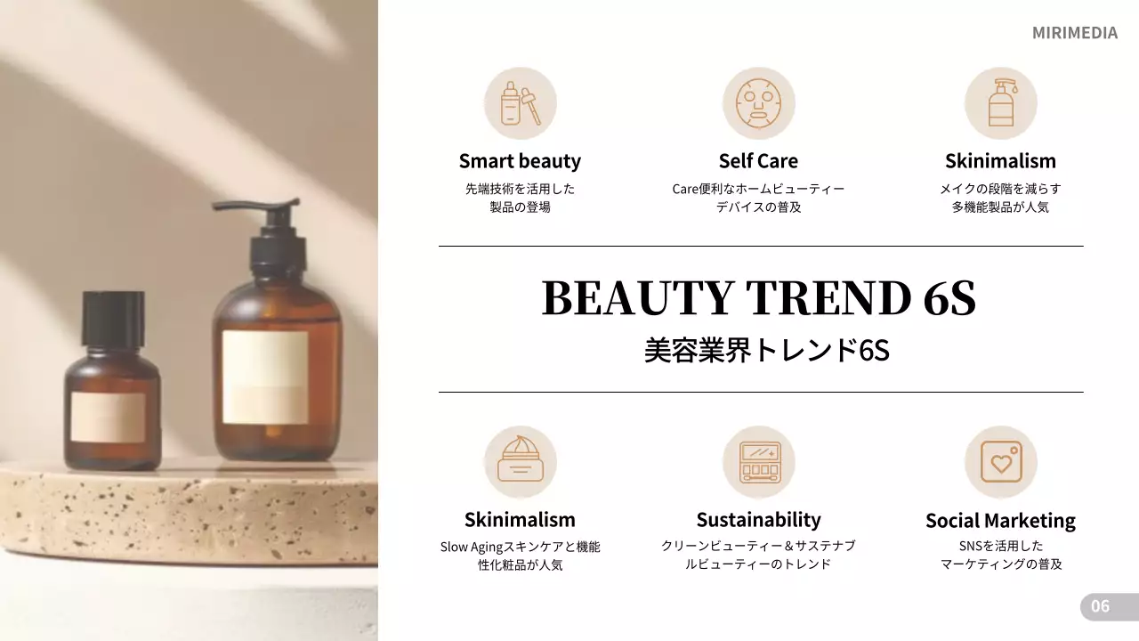 ベージュ シンプル 美容 プレゼンテーション