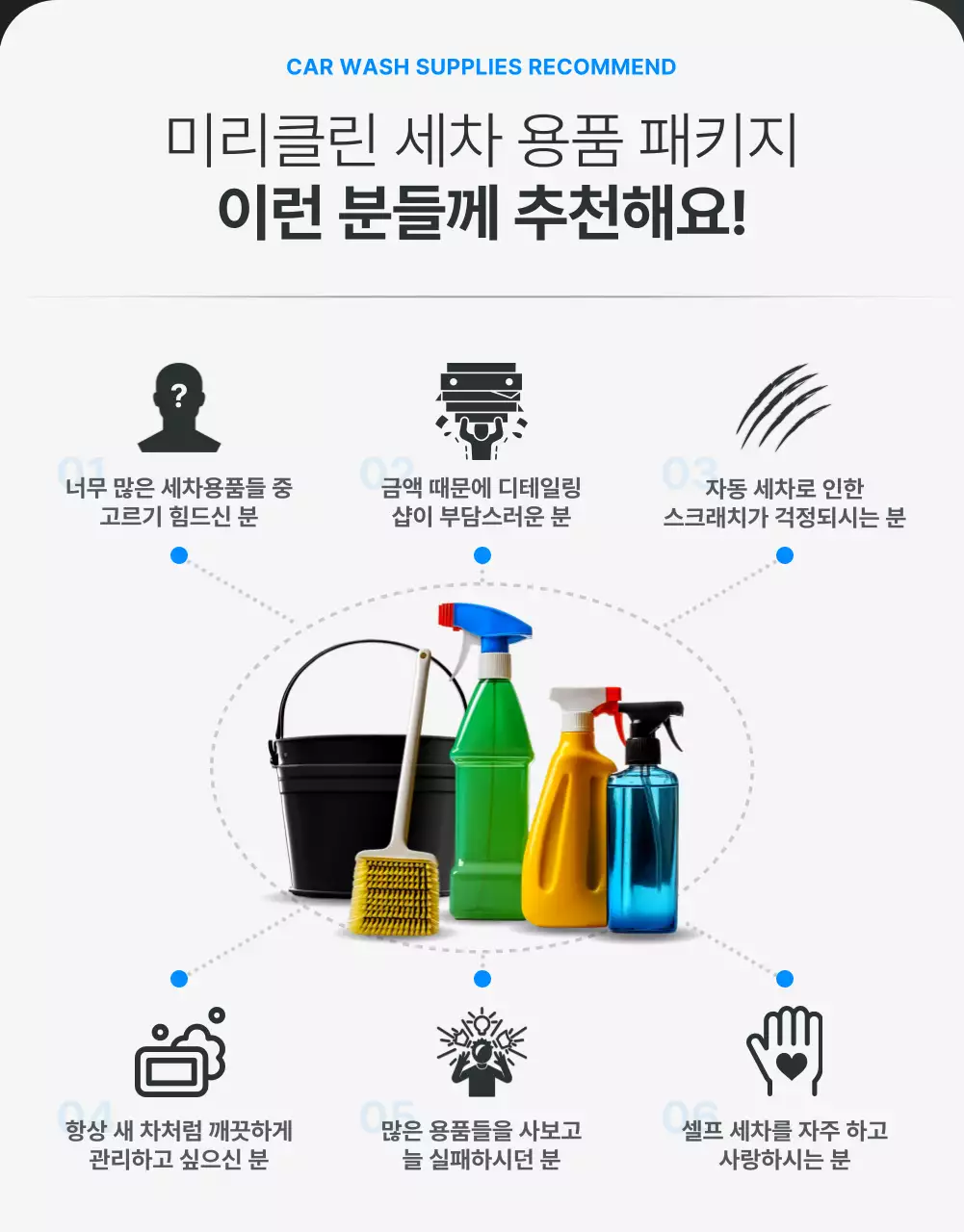 검정 모던 세차 제품 홍보