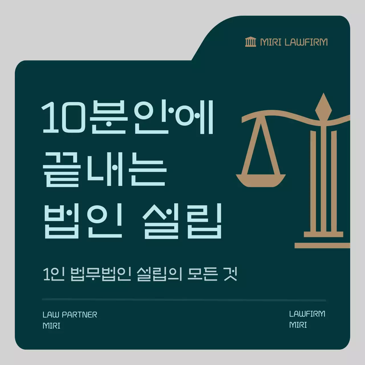 초록 깔끔 법인 설립 광고