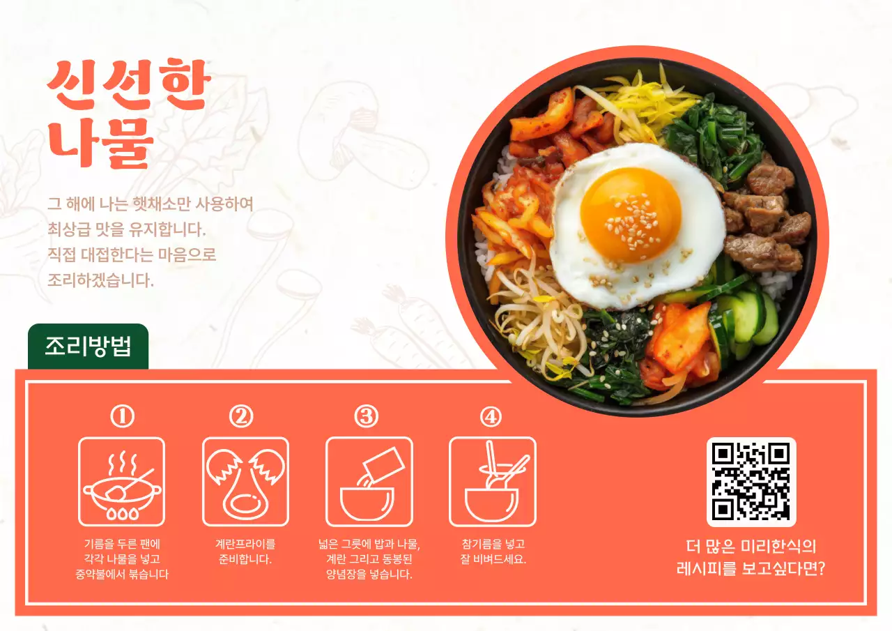 주황색 한식 밀키트 정보