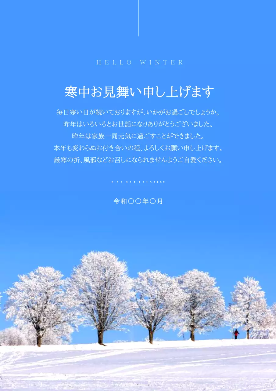 青 シンプル 冬 暑中見舞い ポスター
