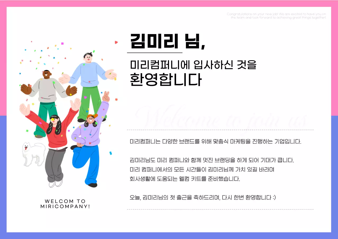 핑크 아기자기한 입사 환영
