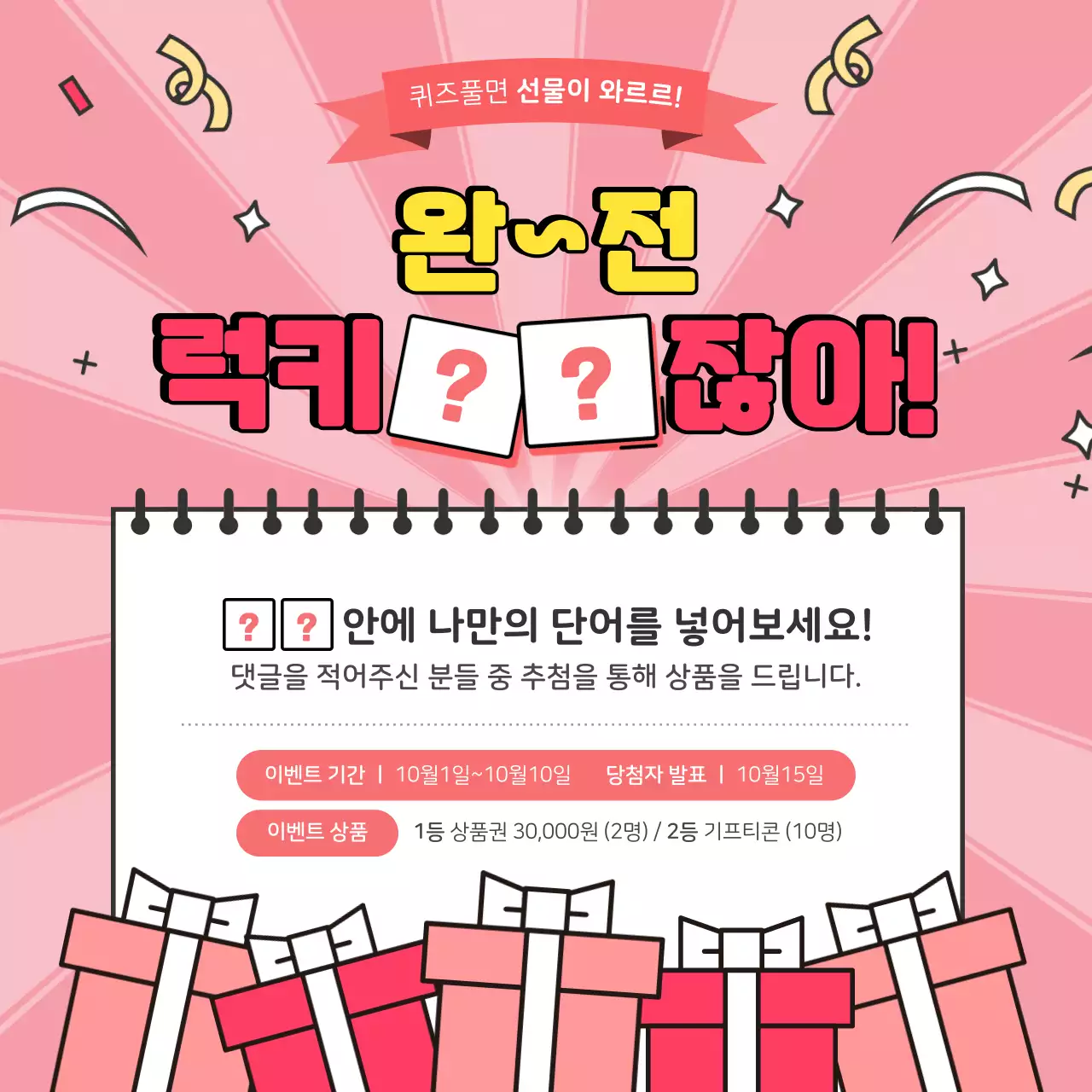 핑크의 아기자기한 이벤트 홍보