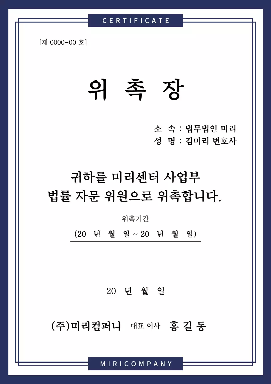 남색 기본 위촉장 상패