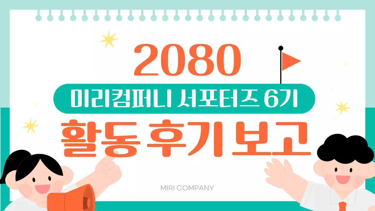 주황 심플 활동 보고서