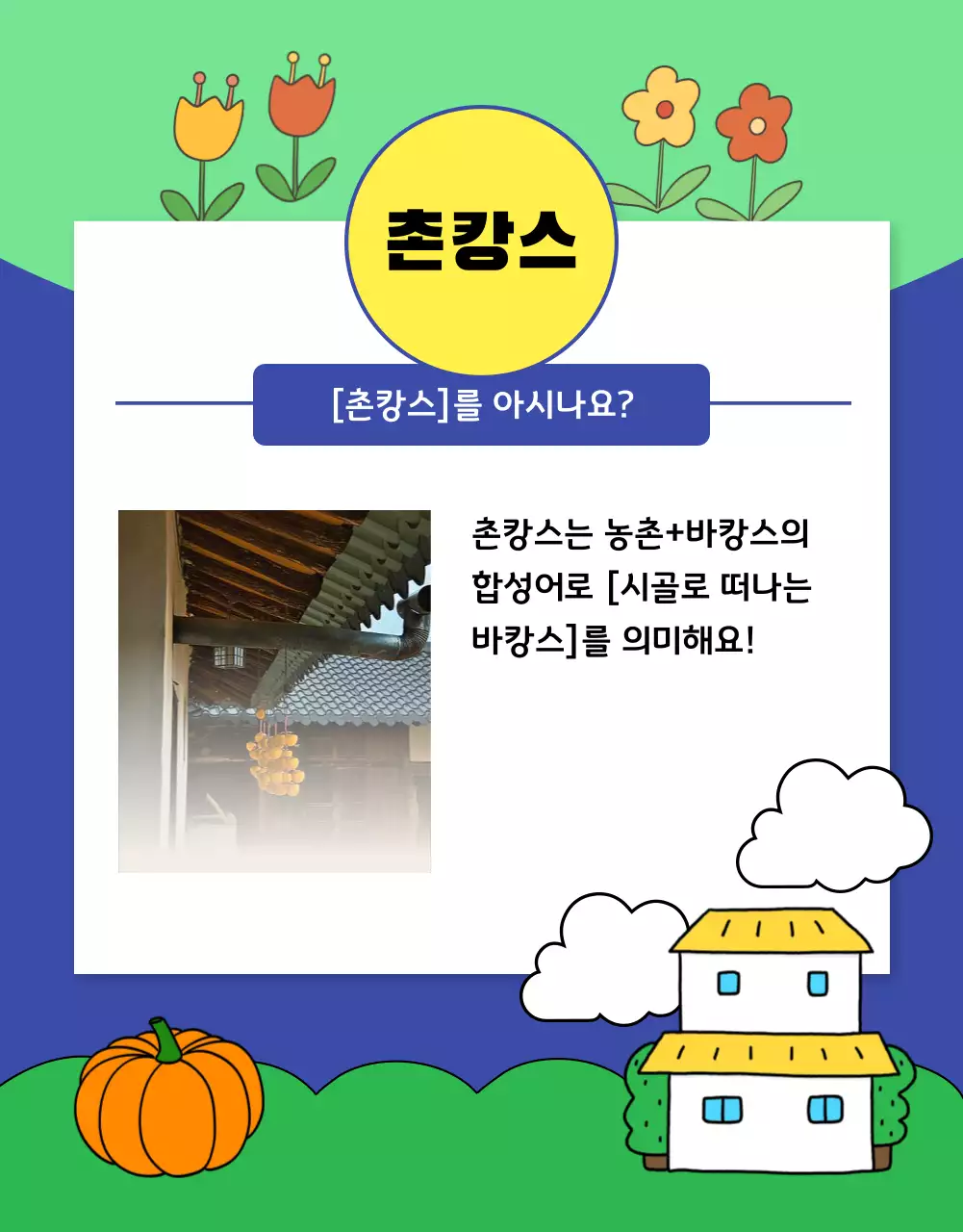 하늘색 아기자기한 자연 홍보