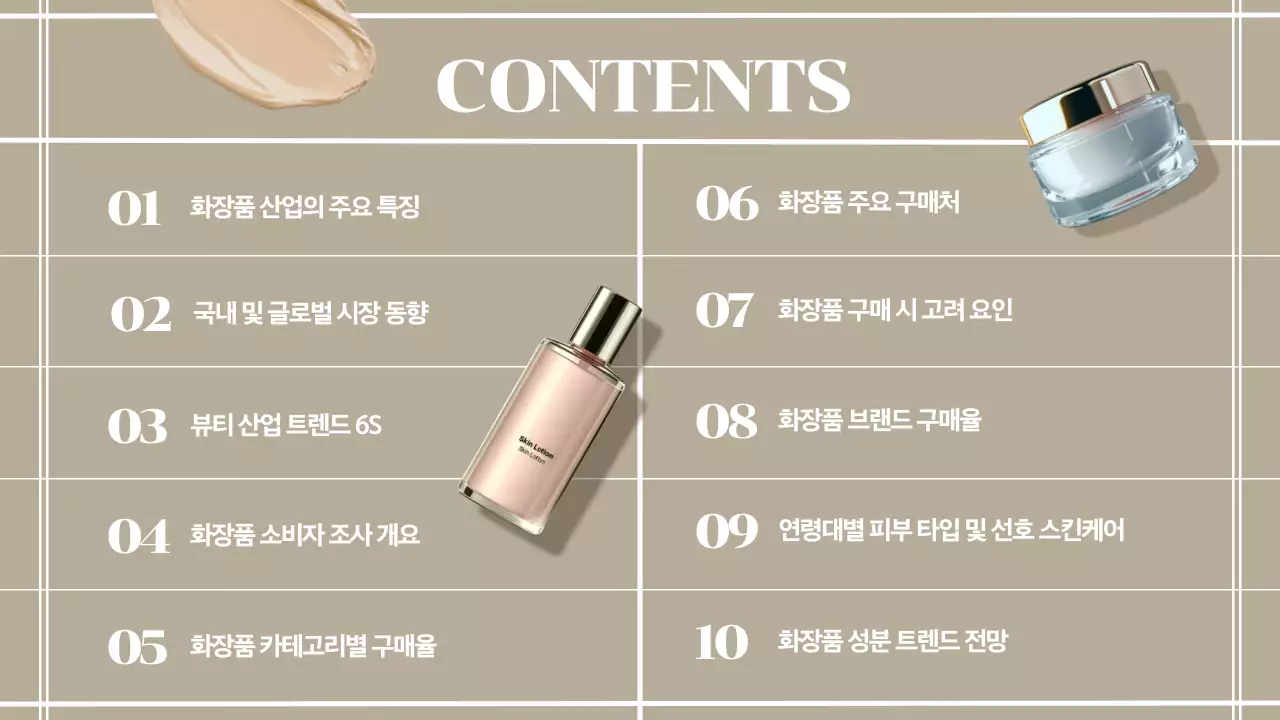 노랑과 베이지색의 따뜻한 뷰티트렌드 보고서