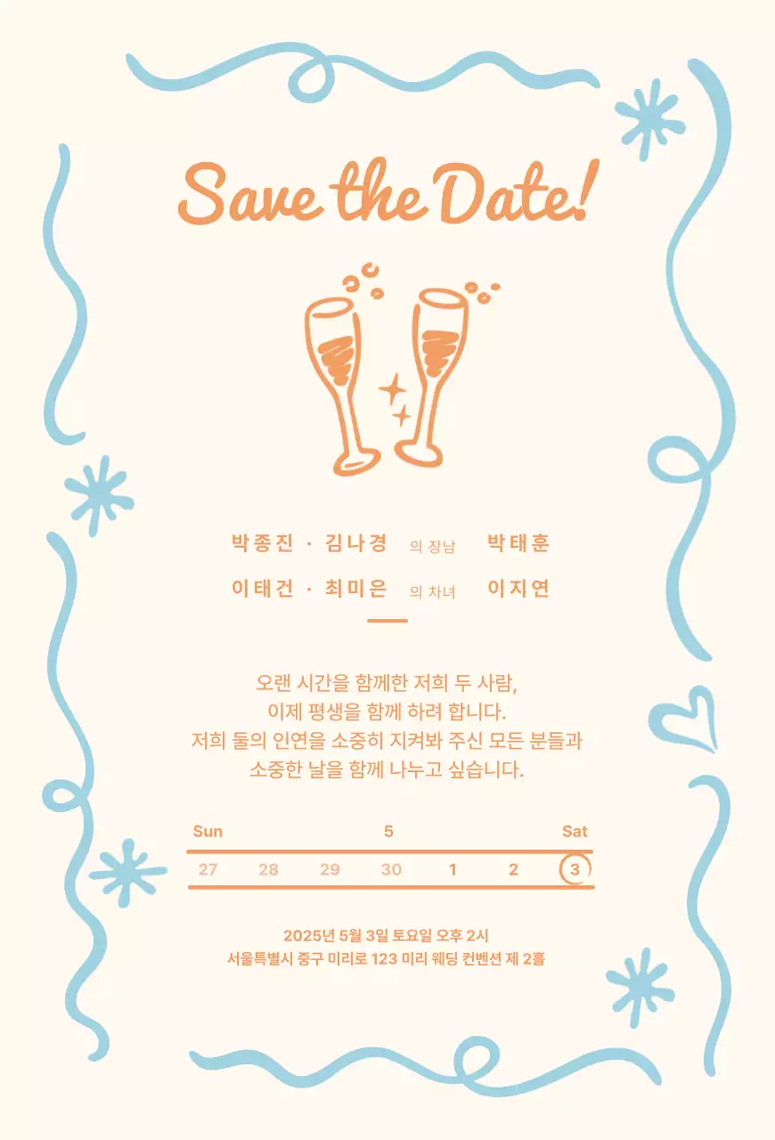 하늘색 아기자기한 결혼 초대장