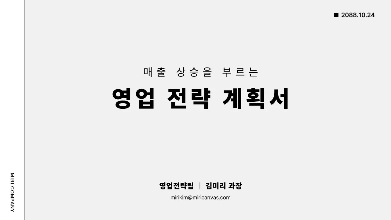 회색 모던 비즈니스 기획서
