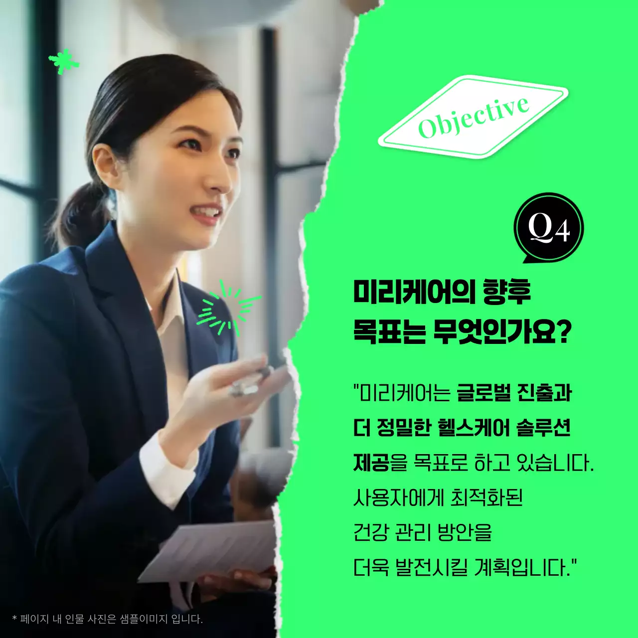 연두 모던 인터뷰 설명서