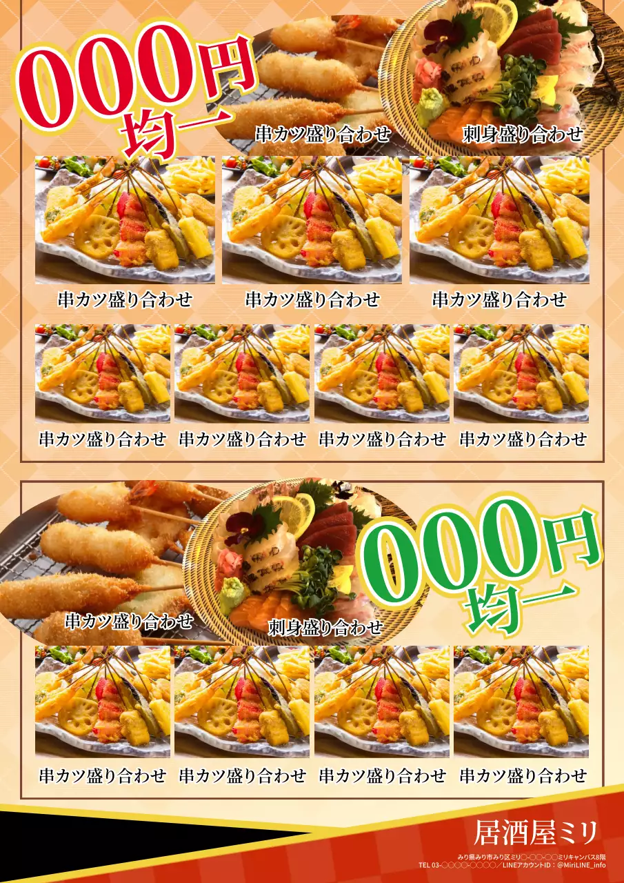 オレンジ ポップ 居酒屋 メニュー表 ポスター