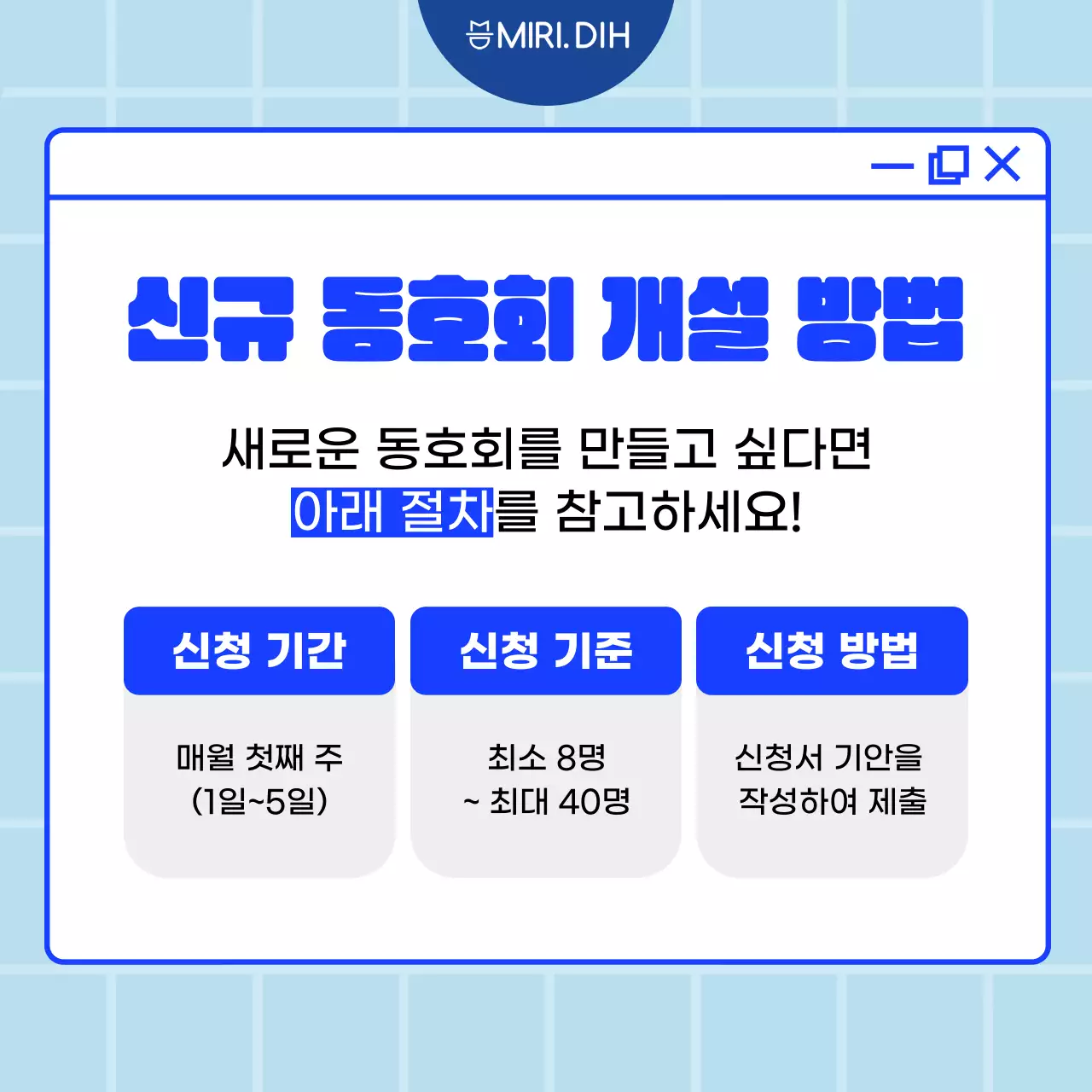 파랑 깔끔 동호회 설명