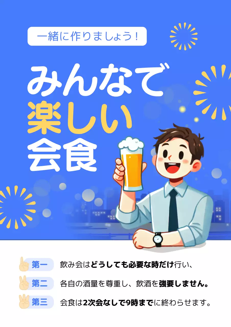 青 ポップ 会食 ポスター