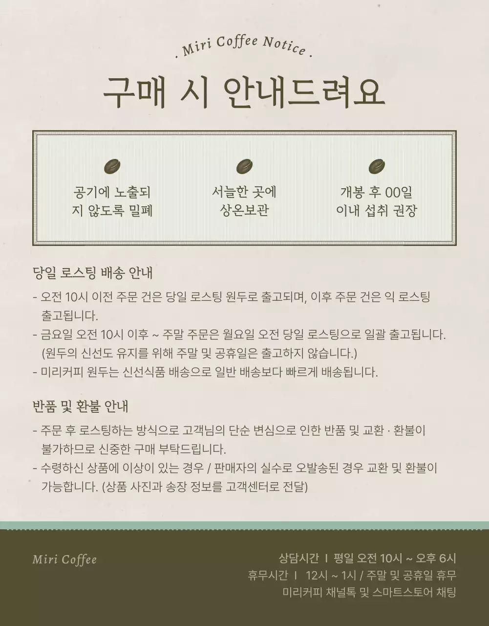 하늘색과 갈색의 빈티지한 커피 원두 판매 홍보