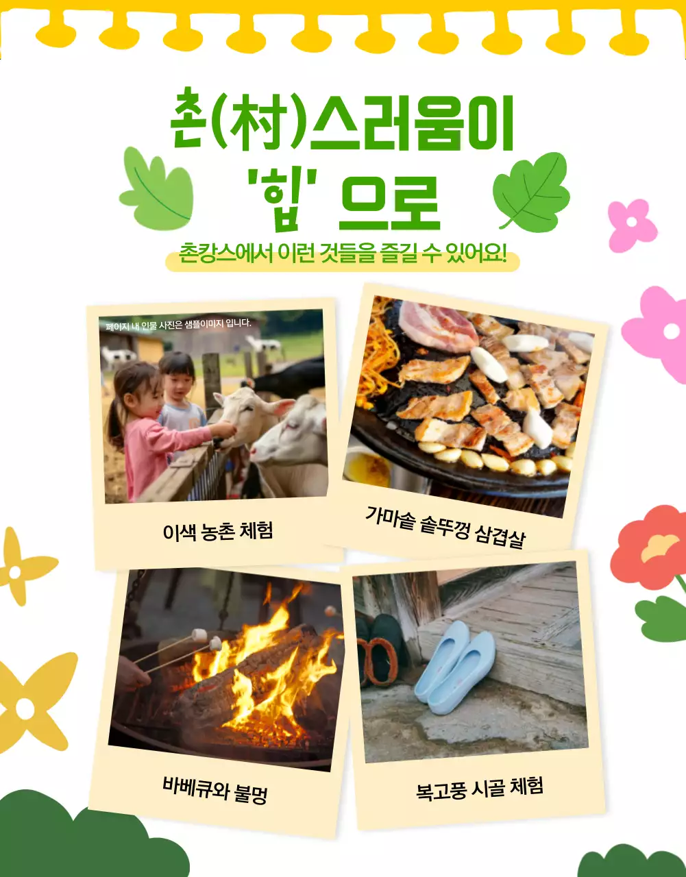 하늘색 아기자기한 농촌 체험 홍보