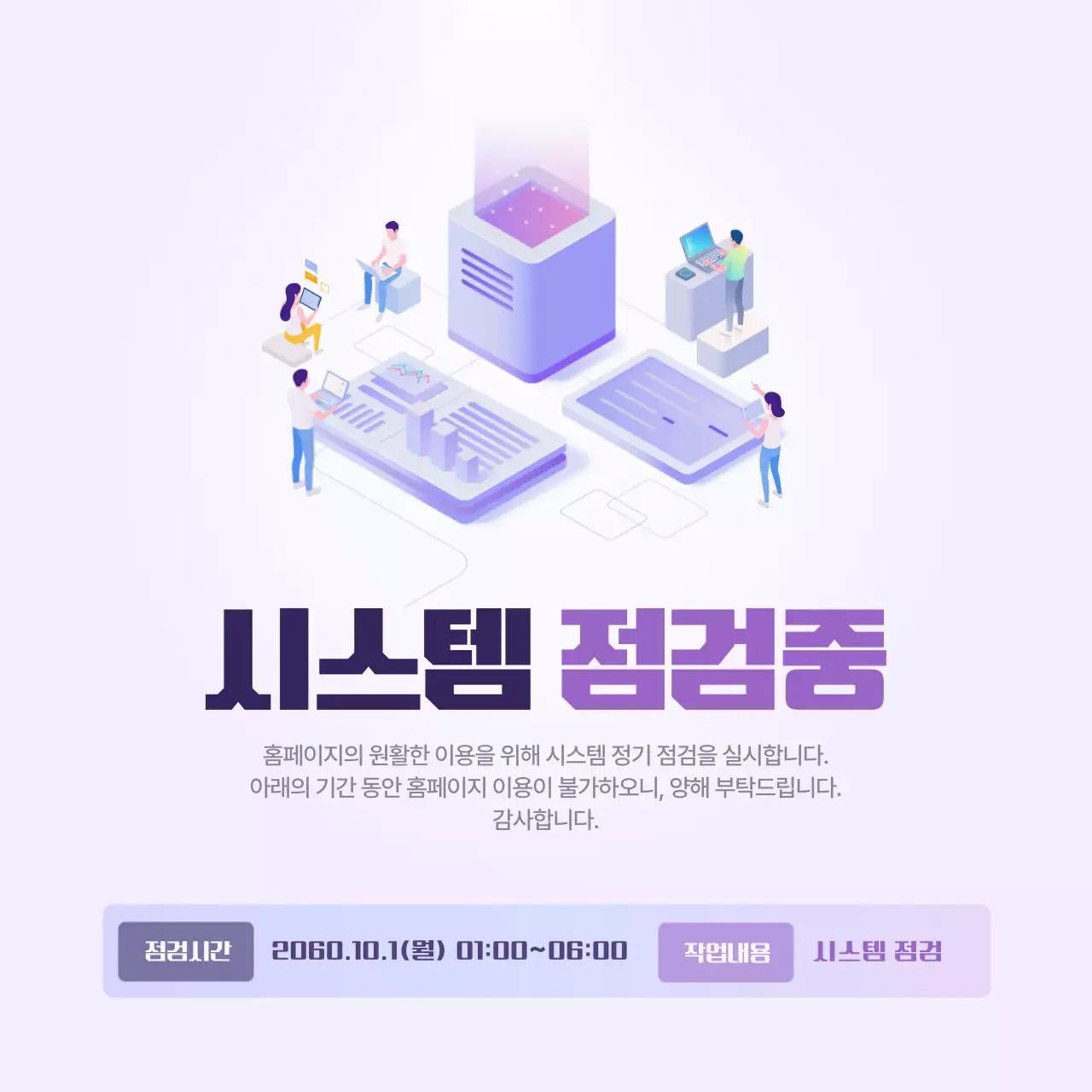 연보라 모던 시스템 점검 안내