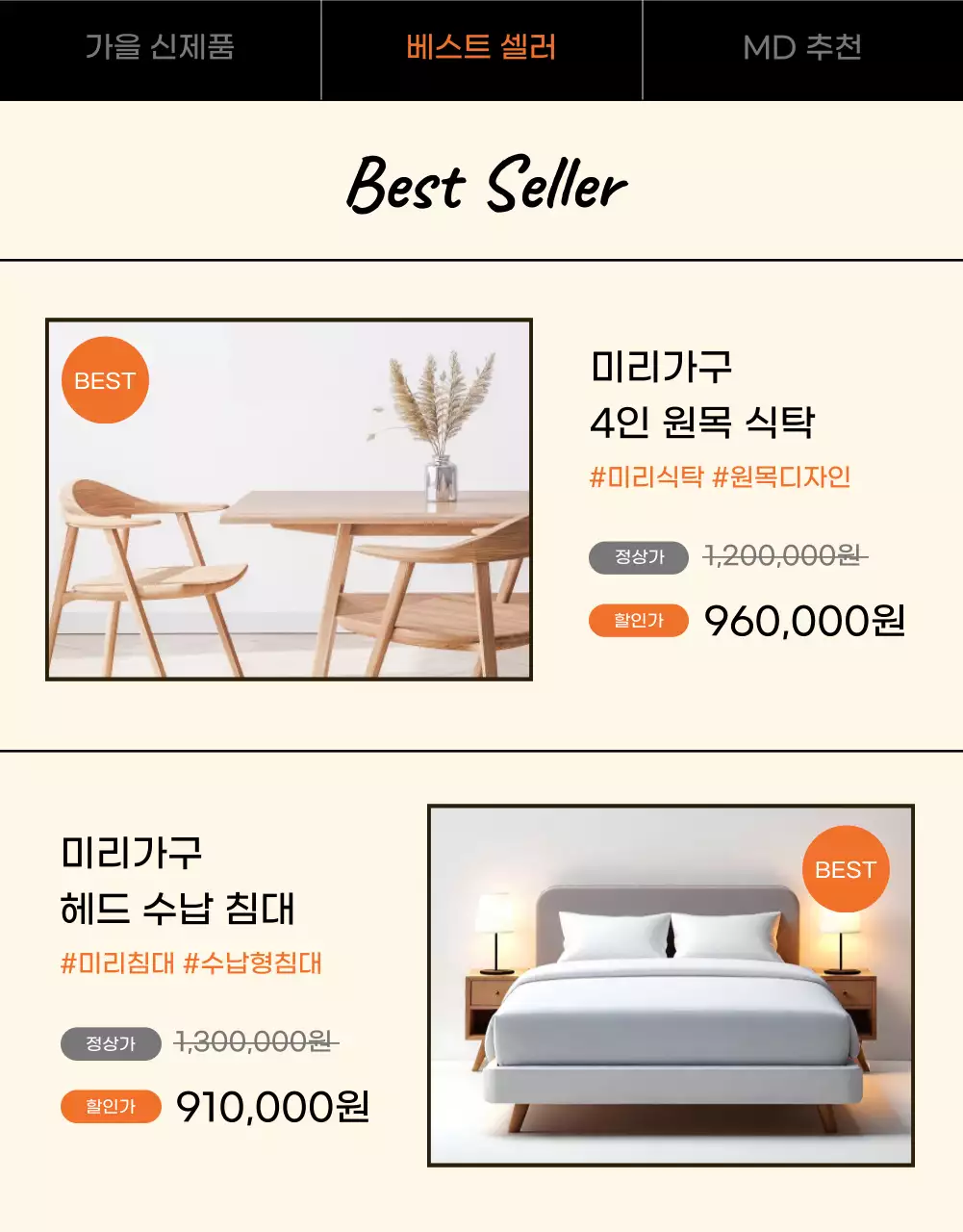 주황색의 모던한 가구 할인 홍보