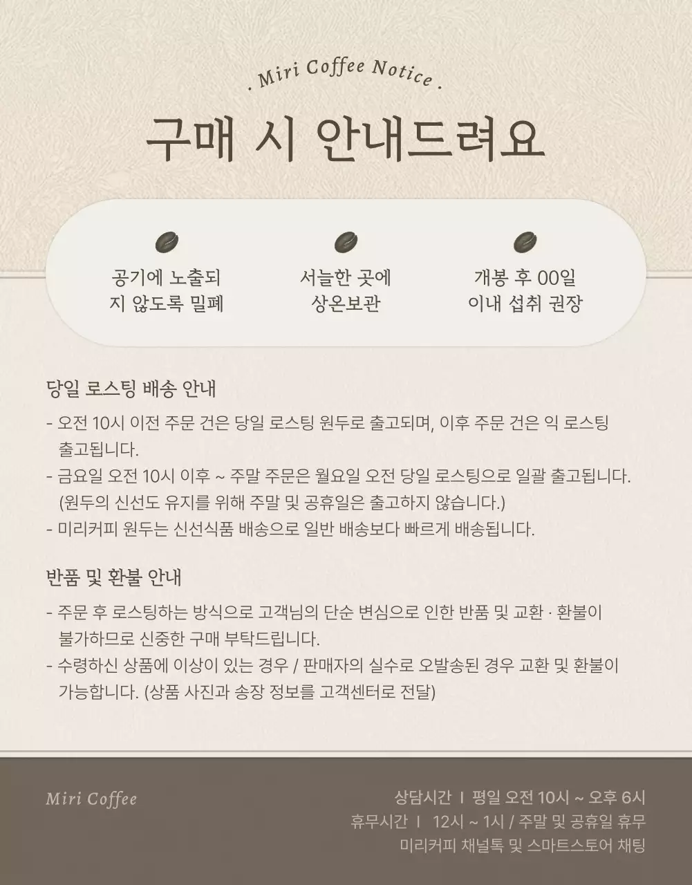 베이지와 갈색의 빈티지한 커피원두 상세페이지