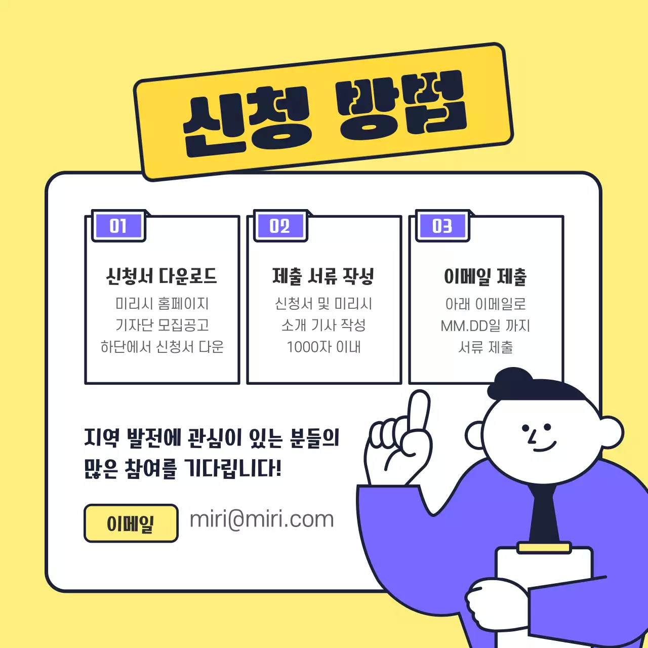 노랑의 깔끔한 지역 발전 기자단 모집 공고