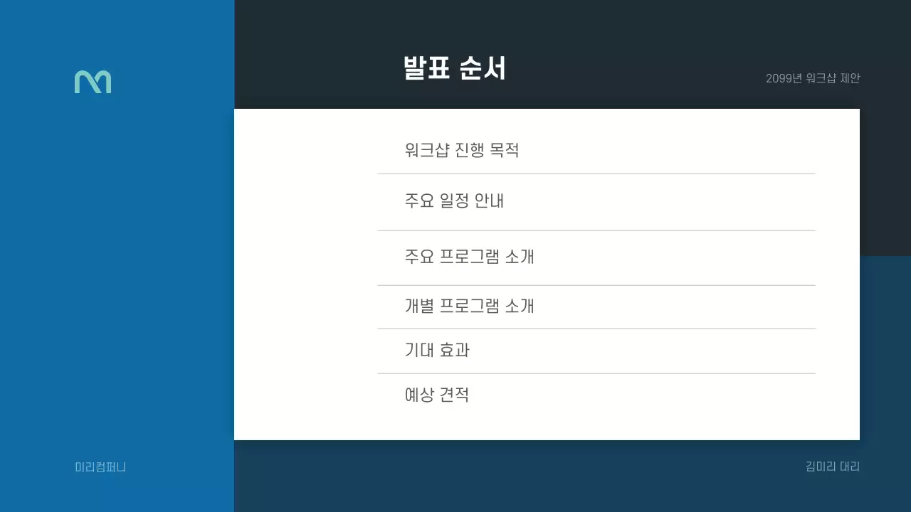 파랑과 초록의 심플한 워크샵 제안서
