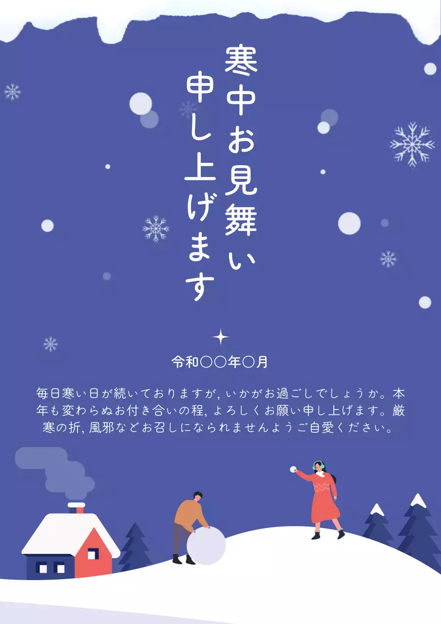 青 シンプル 冬 暑中見舞い ポスター
