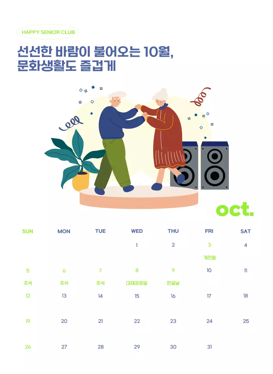 아기자기한 일러스트가 있는 업무용 달력