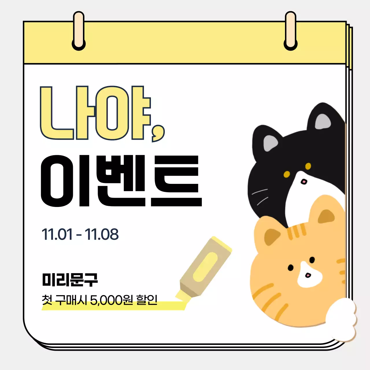 노랑 아기자기한 이벤트 할인