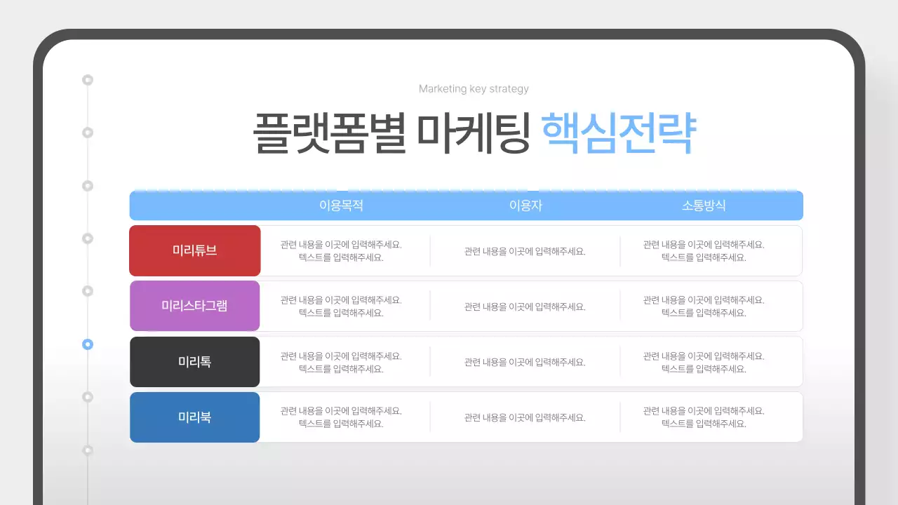 하늘색의 심플한 SNS 마케팅 제안서