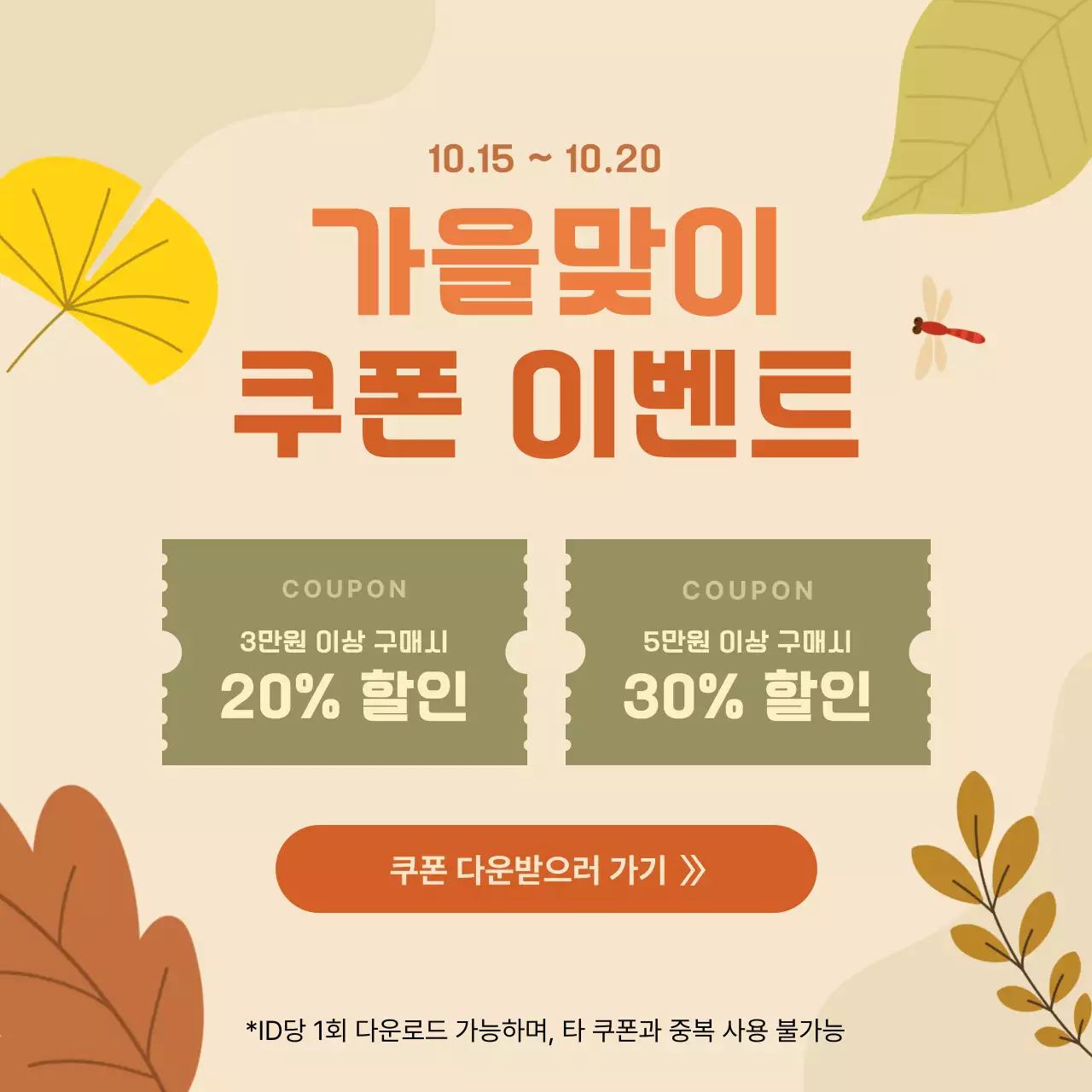 베이지 심플 할인 이벤트