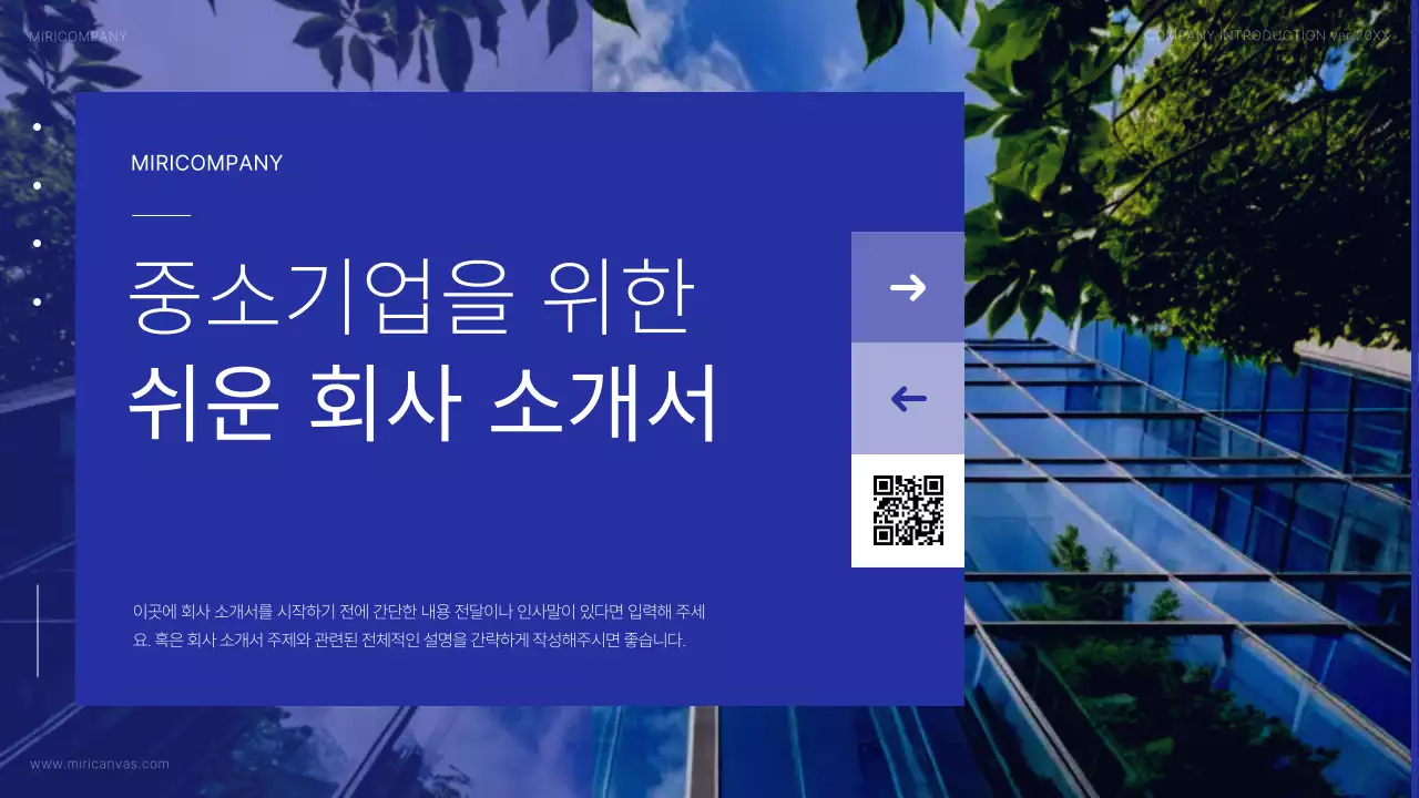 파랑 모던 회사소개서 광고