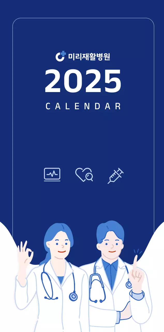 파란색의 깔끔한 일러스트가 들어간 심플한 달력