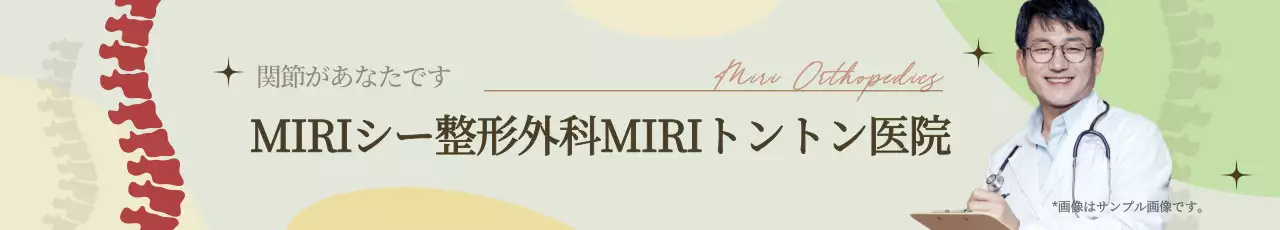 ベージュ シンプル 医療 看板 ウェブバナー