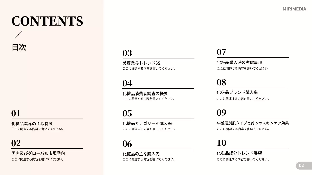 ベージュ シンプル 美容 プレゼンテーション