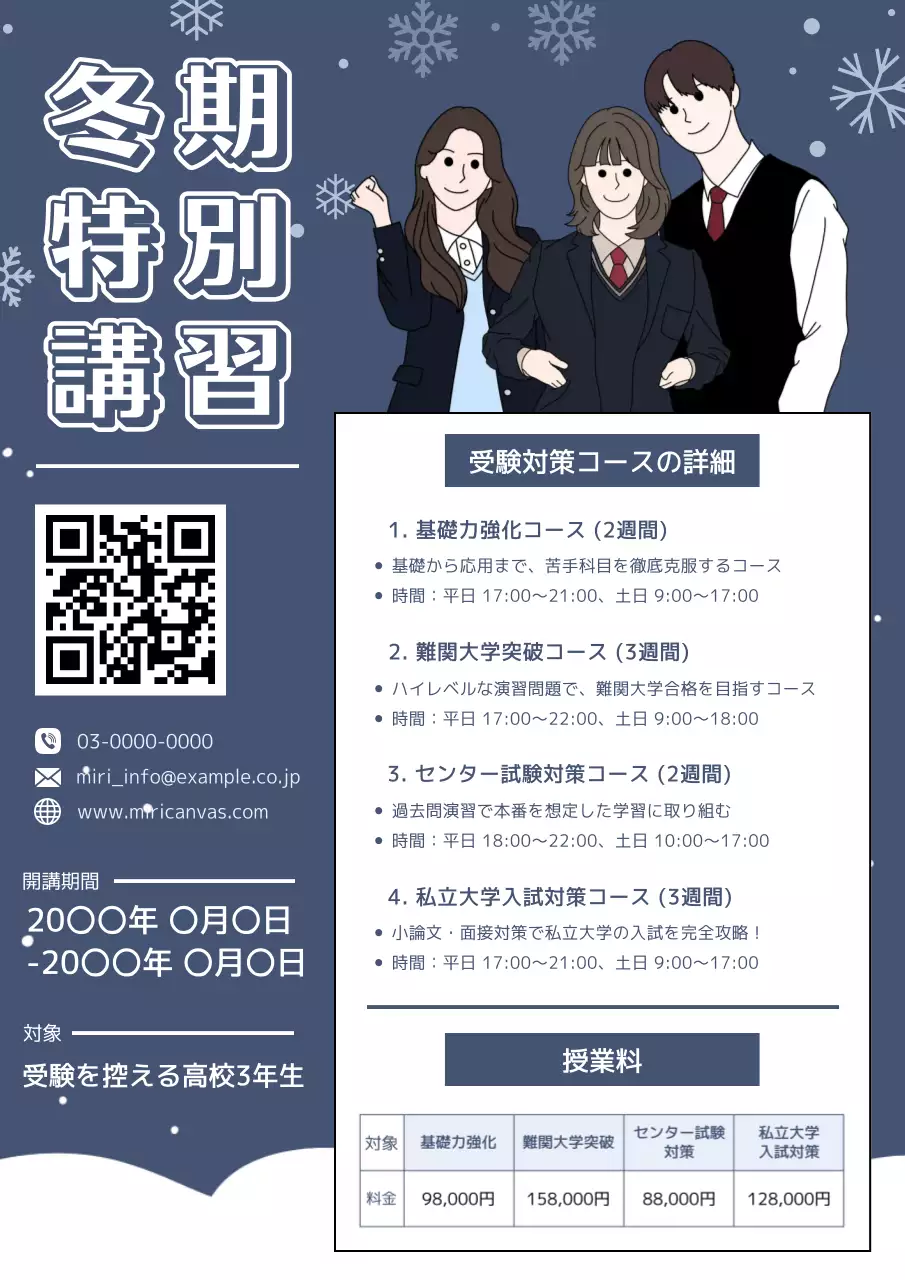 青 シンプル 教育 チラシ ポスター