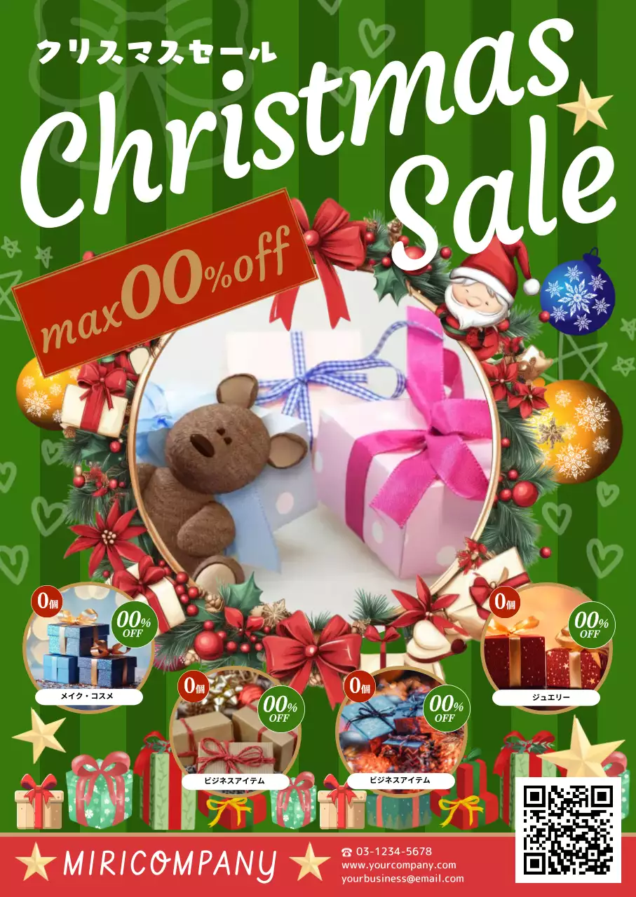 緑 楽しい クリスマス ポスター