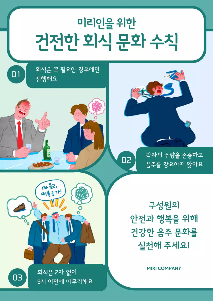 초록 심플 회식 안전 지침