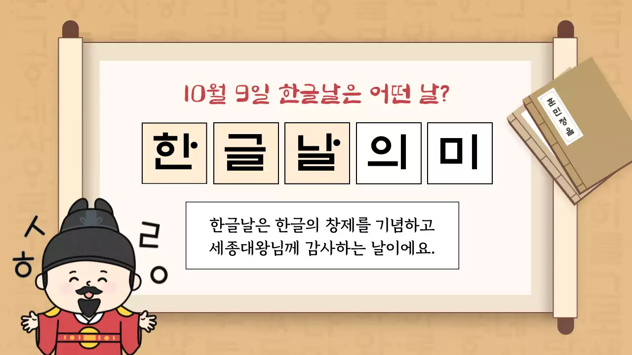 베이지 전통 한글날 행사