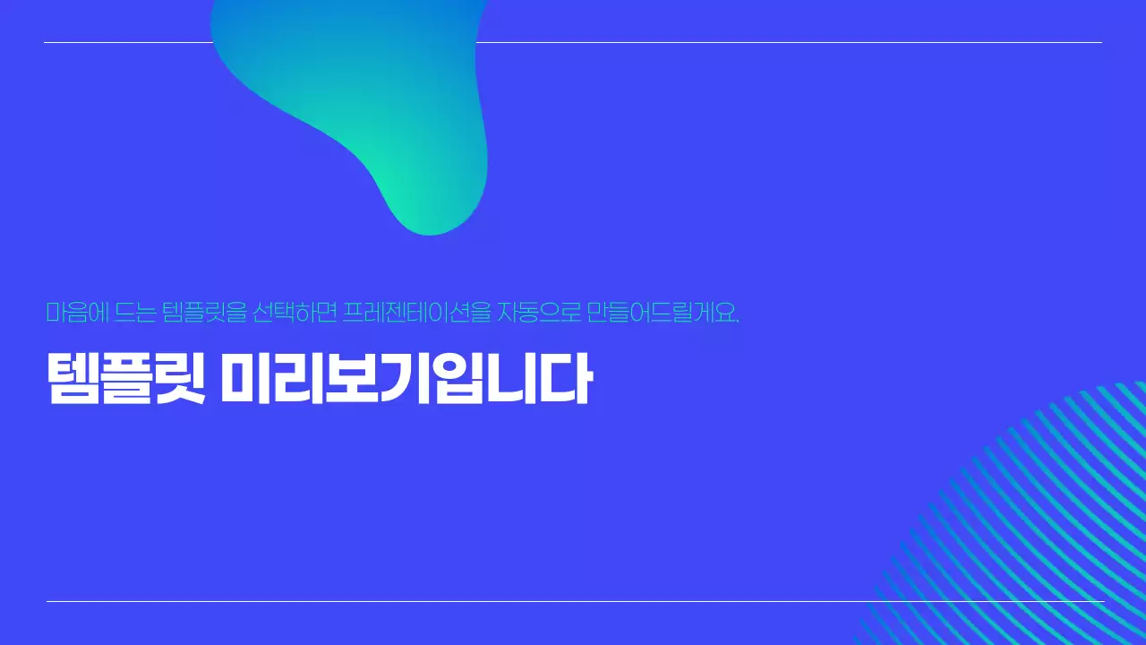 AI 프레젠테이션_템플릿157