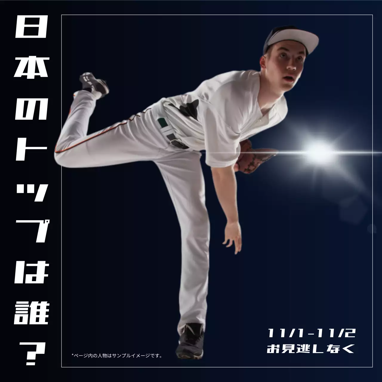 黒 クール 野球 ポスター